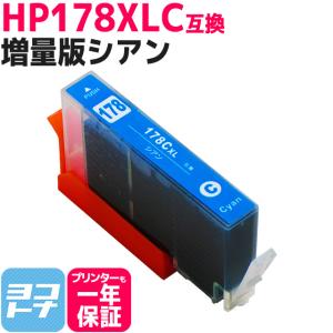 HP プリンターインク HP178XLC（CB323HJ） シアン 単品 (HP178C（CB318HJ）の増量版） 互換インクカートリッジ｜yokohama-toner