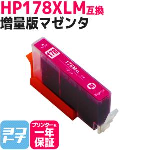 HP プリンターインク HP178XLM（CB324HJ） マゼンタ 単品 (HP178M（CB319HJ）の増量版） 互換インクカートリッジ｜yokohama-toner