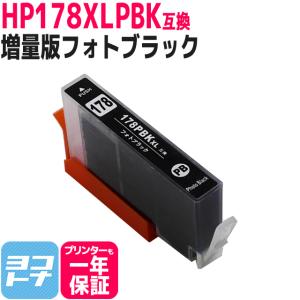 HP プリンターインク HP178XLPBK（CB322HJ） フォトブラック 単品 (HP178PBK（CB317HJ）の増量版） 互換インクカートリッジ｜yokohama-toner