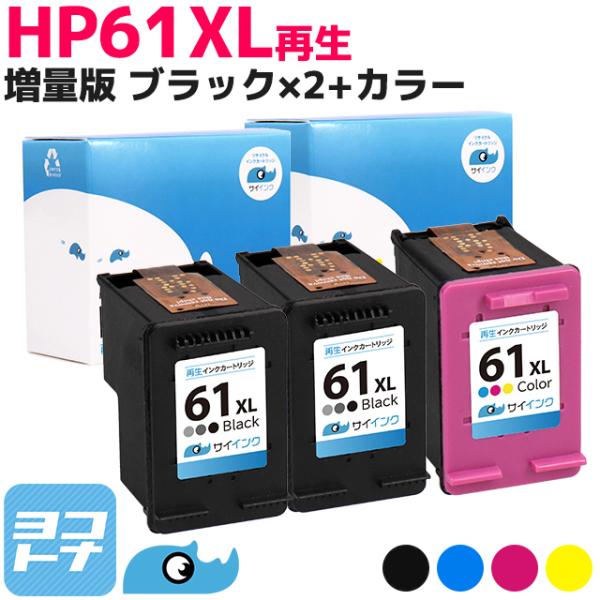 HP プリンターインク 残量表示対応 HP61XLBK（CH563WA）+HP61XLC（CH564...