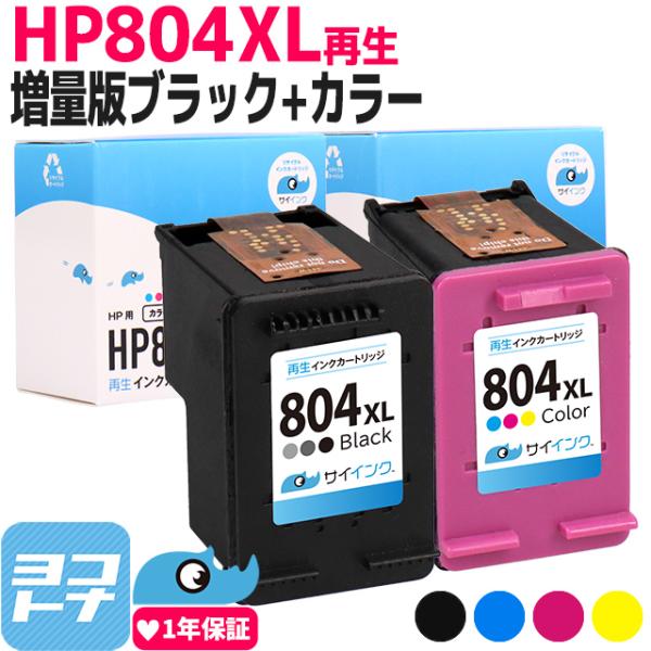 HP804XL ヒューレットパッカード リサイクル 増量 ブラック+3色一体型再生インクカートリッジ...