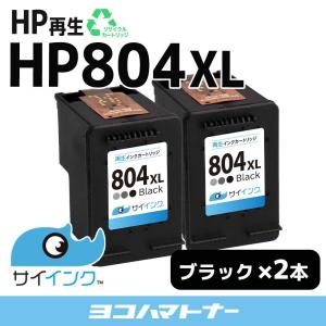 HP804XL  リサイクル 増量 ブラック×3 再生インクHP804XLBK(T6N12AA) サイインク