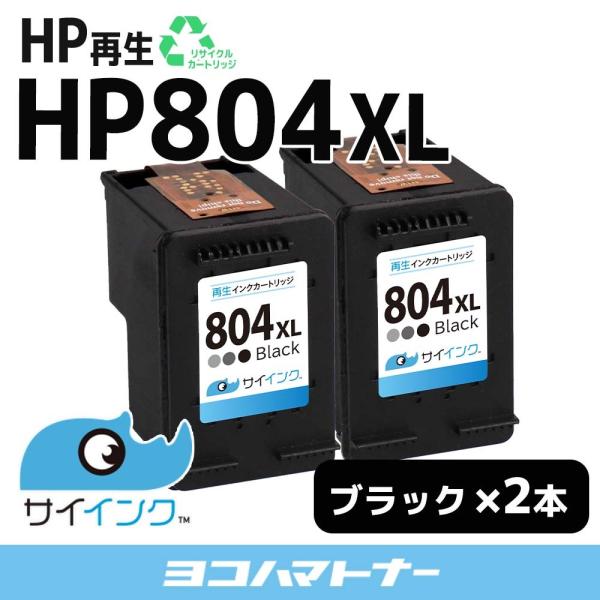 HP804XL リサイクル 増量 ブラック×3 再生インクHP804XLBK(T6N12AA) サイ...