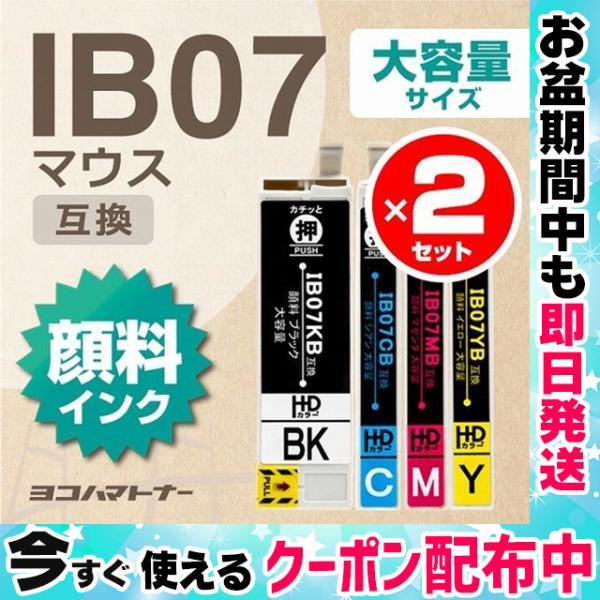 IB07CL4B エプソン プリンターインク EPSON  ( マウス ) 顔料4色×2セット PX...