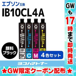 IB10CL4A エプソン プリンターインク  EPSON カードケース 互換インクカートリッジ EPSON IB10 4色セット EW-M530F ブラックは純正と同じ顔料｜yokohama-toner