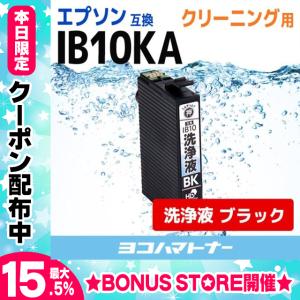 IB10 エプソン EPSON IB10KA-CL ブラックEW-M530F 洗浄液 洗浄クリーニングカートリッジ
