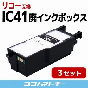 IC41リコー ( RICOH ) 互換 廃インクボックス ×3 GC41 SG廃インクボックス IC41｜yokohama-toner
