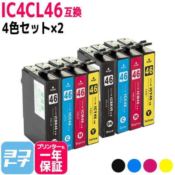 エプソン プリンターインク IC4CL46 4色セット×２ 互換インクカートリッジ