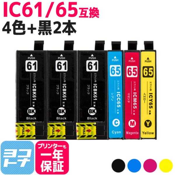 エプソン プリンターインク IC4CL61-65 4色セット＋ブラック2本 互換インクカートリッジ