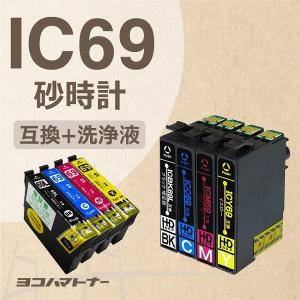 エプソン プリンターインク IC4CL69 インク4色セット+洗浄液4色セット 互換インクカートリッジ 洗浄カートリッジ　互換 IC69 砂時計｜yokohama-toner
