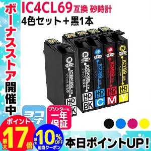 エプソン プリンターインク  IC4CL69 +ICBK69L 4色セット+黒1本 互換インクカートリッジ IC69 砂時計 ICBK69L ICC69 ICM69 ICY69｜yokohama-toner