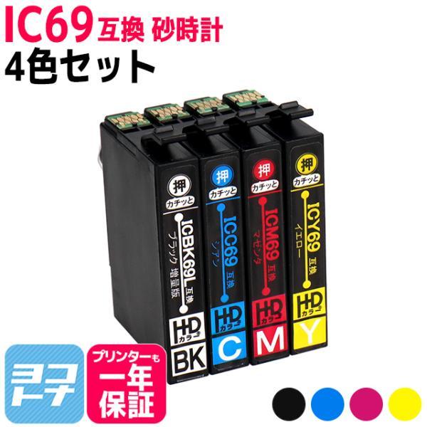 エプソン プリンターインク  IC4CL69 4色セット 互換インクカートリッジ IC69 砂時計 ...