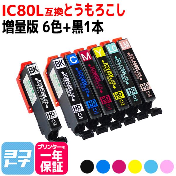 IC6CL80L プリンターインク 80 IC6CL80L+ICBK80L 6色セット+黒1本 ic...