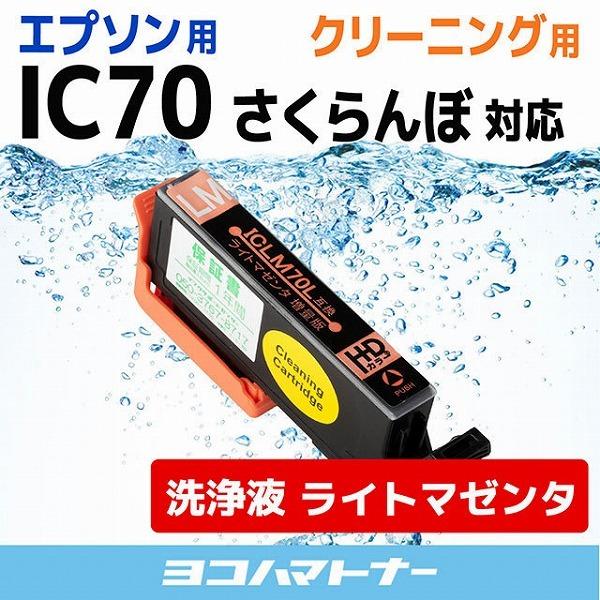 エプソン プリンターインク IC70 さくらんぼ  ICLM70L ライトマゼンタ (ICLM70 ...