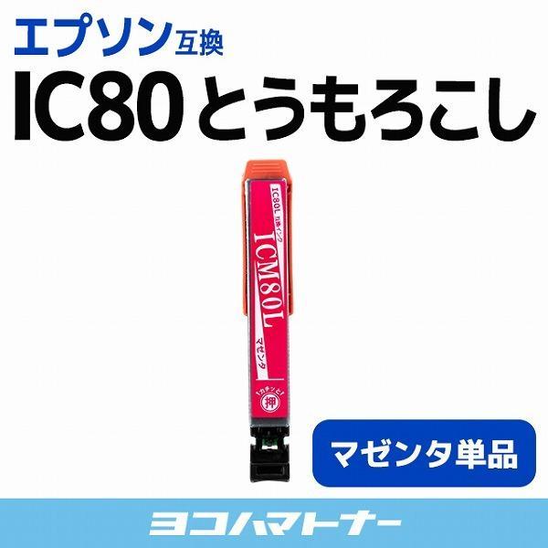 エプソン互換 プリンターインク 80 ICM80L互換 マゼンタ 単品 (ICM80互換の増量版） ...