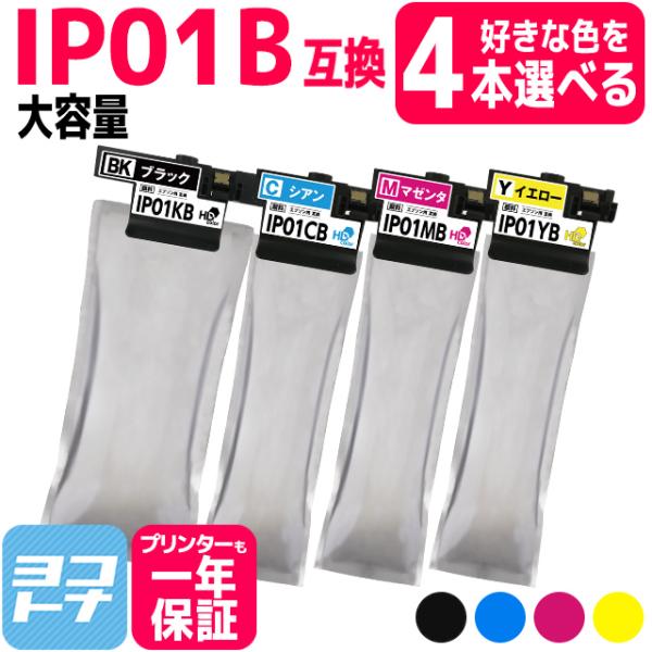 IP01 EPSON エプソン IP01KB IP01CB IP01MB IP01YB 4本自由選択...