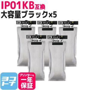 IP01 エプソン IP01KB-5SET 顔料ブラック×5セットPX-M884F / PX-S884 / PX-S885 / PX-M885F 互換インクパック｜yokohama-toner