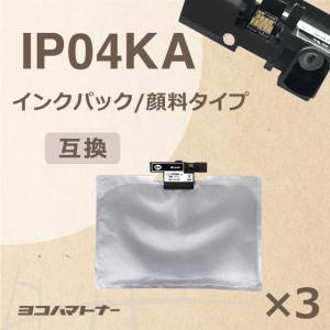 IP04KA エプソン インクパック モノクロトナー 顔料ブラック IP04KA-3SET ブラック×3セットPX-M381FL / PX-S381L 互換インクカートリッジ｜yokohama-toner