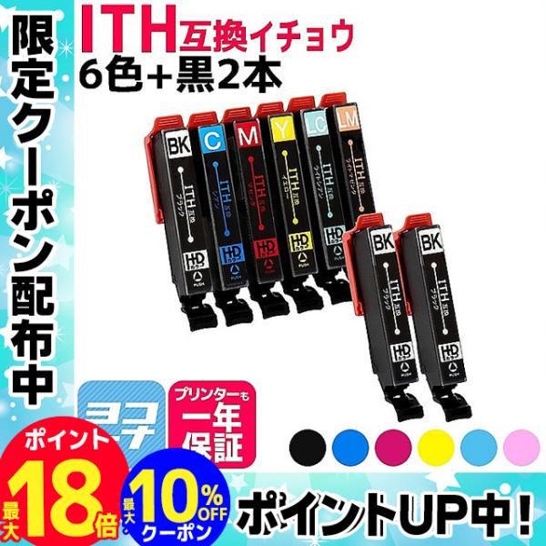 ITH-6CL + ITH-BK エプソン プリンターインク イチョウ ith6cl 6色セット+黒...