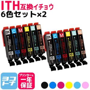 エプソン プリンターインク  ITH-6CL （イチョウ ）ith6cl 6色セット×2 イチョウ インクカートリッジ互換 EP-710A EP-711A EP-810A EP-811A EP-709A