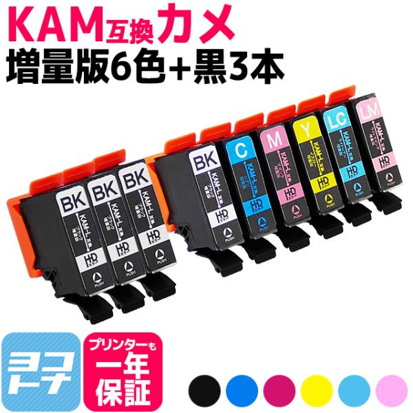 エプソン KAM-6CL-L +KAM-BK-L カメ 6色セット+黒3本 互換インクカートリッジ ...