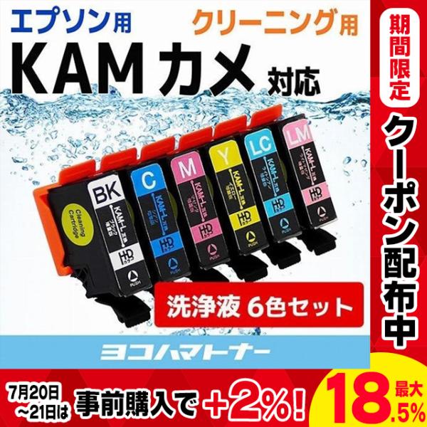 エプソン プリンターインク カメ KAM-6CL-L （カメ インク） 6色セット (KAM-6CL...