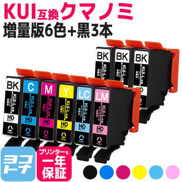 エプソン  KUI-6CL-L + KUI-BK-L クマノミ 6色セット+黒3本 互換インクカート...