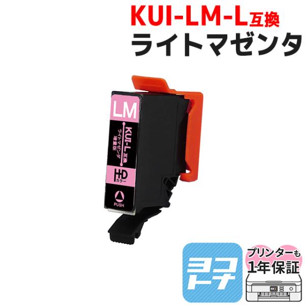 エプソン プリンターインク KUI-LM-L （クマノミ インク） ライトマゼンタ 単品 (KUI-...