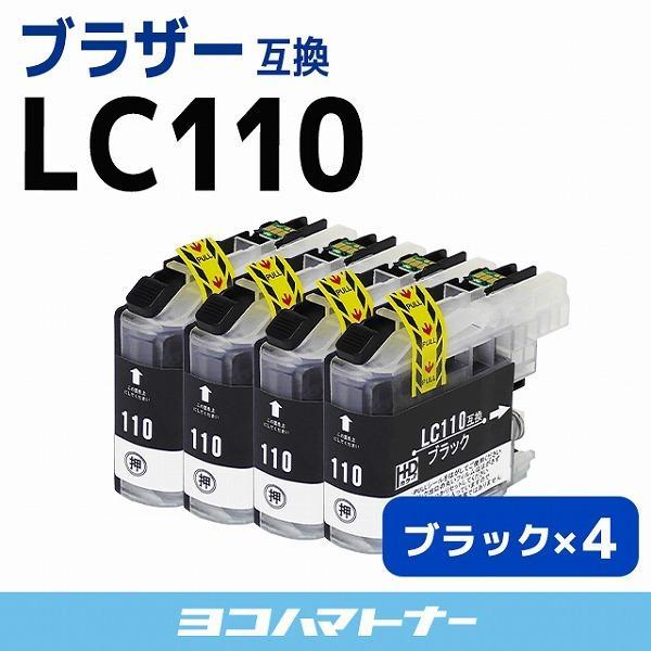 ブラザー用 プリンターインク LC110BK ブラック×4本 互換インクカートリッジ