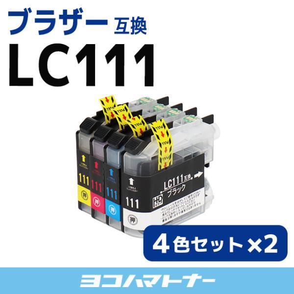 LC111 ブラザー用 プリンターインク LC111-4PK 4色セット×2 互換インクカートリッジ