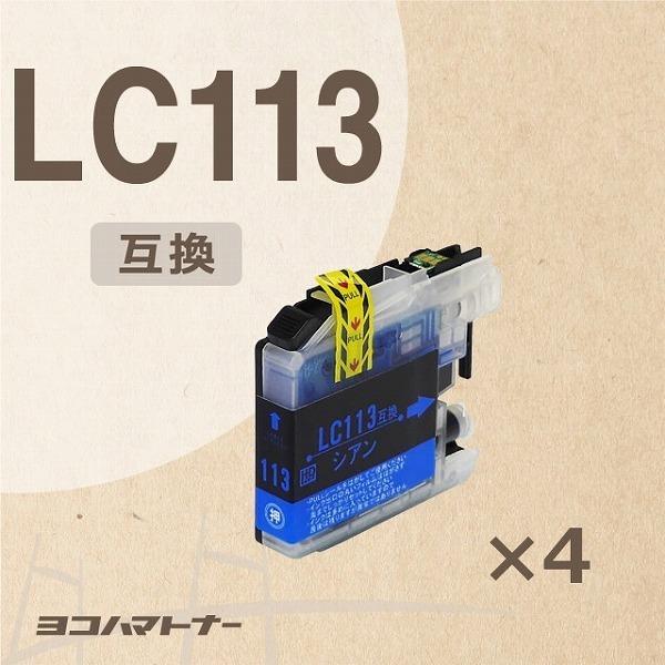 ブラザー用 brother用 プリンターインク LC113C シアン 単品×4 互換インクカートリッ...