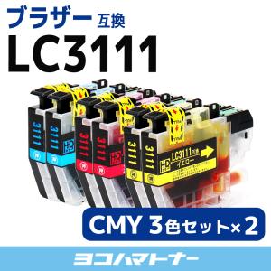 LC3111 ブラザー用 LC3111-CMY 3色×2セットDCP-J978N DCP-J577N MFC-J898N DCP-J973N MFC-J893N DCP-J987N-W DCP-J587N DCP-J981N 互換インクカートリッジ｜yokohama-toner