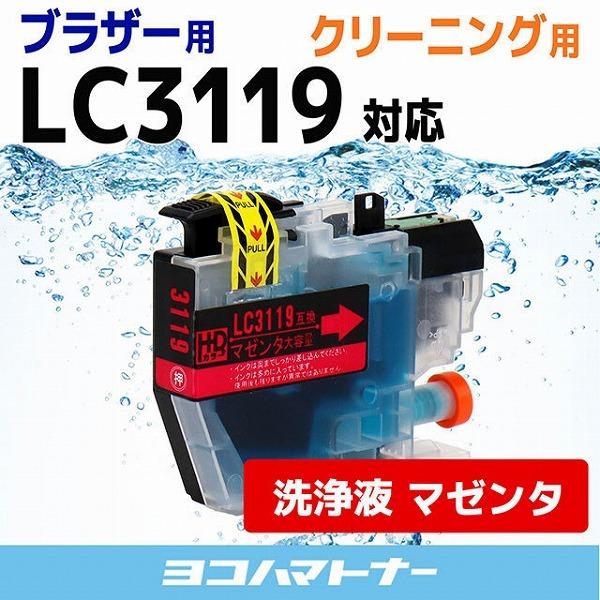 LC3119 ブラザー用 洗浄液 LC3119M-CL マゼンタMFC-J6980CDW / MFC...