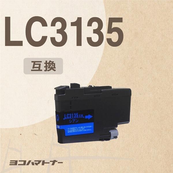 ブラザー用 brother用 プリンターインク LC3135C シアン 単品 (LC3133Cの増量...