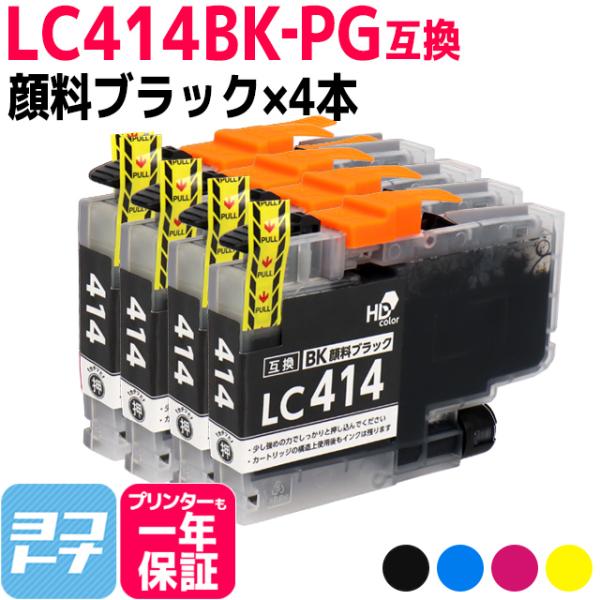 LC414BK ブラザー プリンターインク 顔料ブラック 4本セット 互換インクカートリッジ DCP...