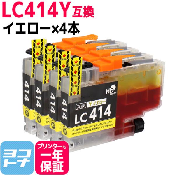 LC414C ブラザー プリンターインク イエロー 4本セット 互換インクカートリッジ DCP-J1...
