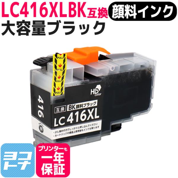 LC416XL ブラザー（Brother）用　大容量タイプ ブラック単品 LC416XLBK 互換イ...