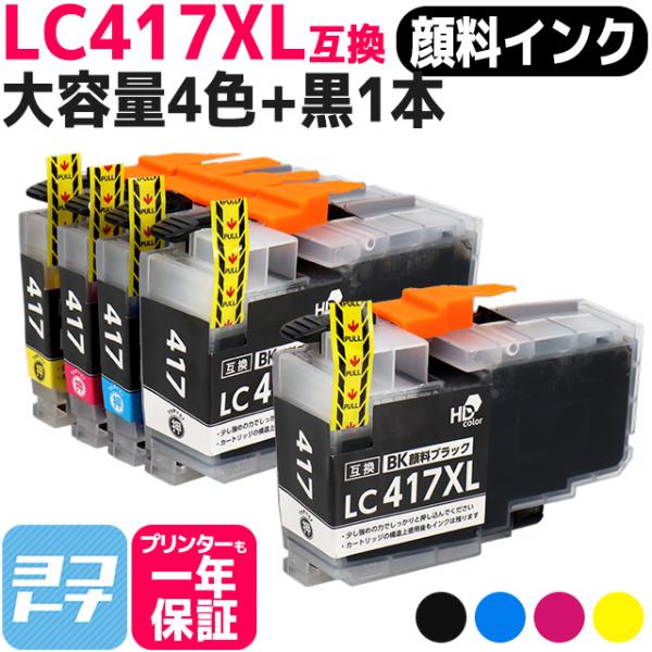 LC417XL ブラザー（Brother）用　大容量タイプ 4色セット＋ブラック1本 LC417XL...