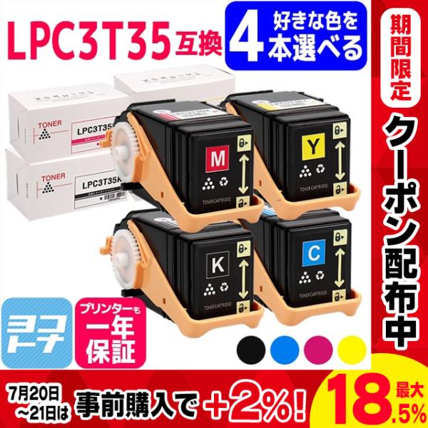 LP-S6160C0対応 互換 トナー LPC3T35K LPC3T35C LPC3T35M LPC...
