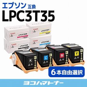 LP-S6160C0対応 互換 トナー LPC3T35K LPC3T35C LPC3T35M LPC3T35Y 6本自由選択 日本製重合トナーパウダー使用 LPC3T35-6-FREE｜yokohama-toner