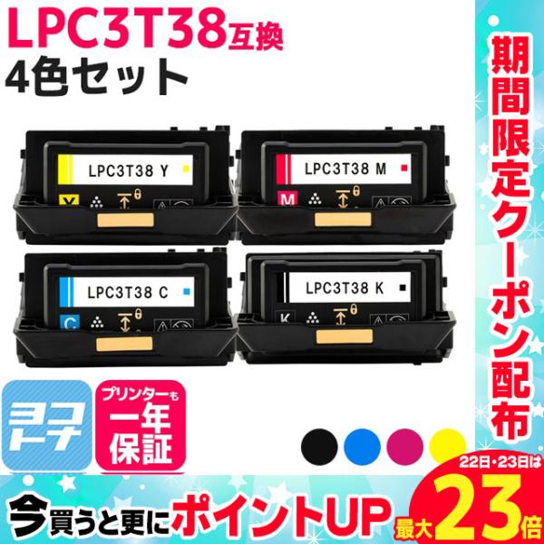 LPC3T38 エプソン互換 トナー LPC3T38K LPC3T38C LPC3T38M LPC3...