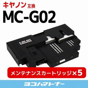 キヤノン用 CANON MC-G02 ×5 互換メンテナンスカートリッジ G3360 GI-31｜yokohama-toner