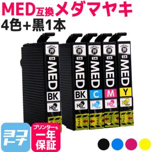 MED MED-4CL メダマヤキ EPSON エプソン用 4色セット＋ブラック1本 MED-BK MED-C MED-M MED-Y  互換インクカートリッジ｜yokohama-toner