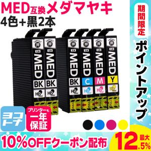 MED MED-4CL メダマヤキ EPSON エプソン用 4色セット＋ブラック2本 MED-BK MED-C MED-M MED-Y  互換インクカートリッジ｜yokohama-toner
