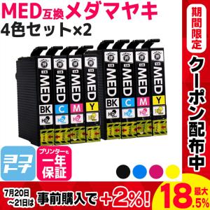 MED MED-4CL メダマヤキ EPSON エプソン用 4色セット×2 MED-BK MED-C MED-M MED-Y  互換インクカートリッジ｜yokohama-toner