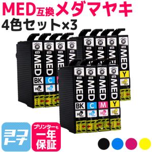 MED MED-4CL メダマヤキ EPSON エプソン用 4色セット×3 MED-BK MED-C MED-M MED-Y  互換インクカートリッジ｜yokohama-toner
