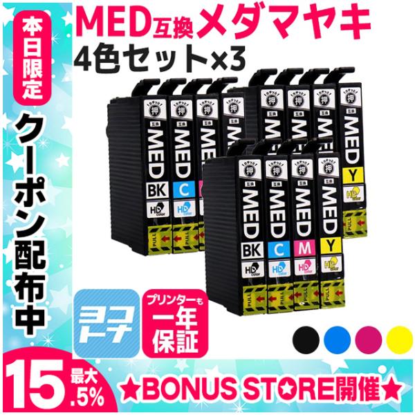 MED MED-4CL メダマヤキ EPSON エプソン用 4色セット×3 MED-BK MED-C...