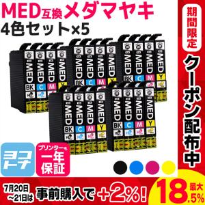 MED MED-4CL メダマヤキ EPSON エプソン用 4色セット×5 MED-BK MED-C MED-M MED-Y  互換インクカートリッジ｜yokohama-toner