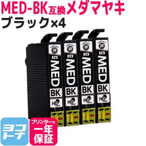 MED MED-BK メダマヤキ EPSON エプソン用 ブラック ×4  互換インクカートリッジ　EW-056A / EW-456A｜ヨコハマトナー 互換 再生 インク