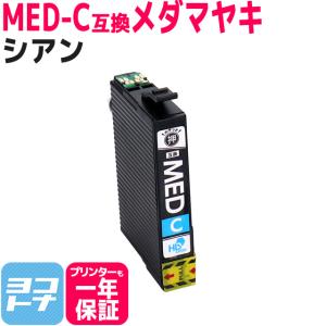 MED MED-C メダマヤキ EPSON エプソン用 シアン 単品  互換インクカートリッジ　EW-056A / EW-456A｜yokohama-toner